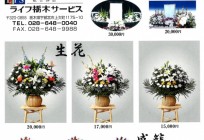 生花･盛籠のご案内